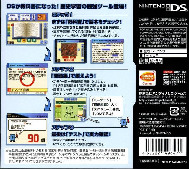 Yamakawa Shuppansha Kanshuu: Shousetsu Sekaishi DS (JP)