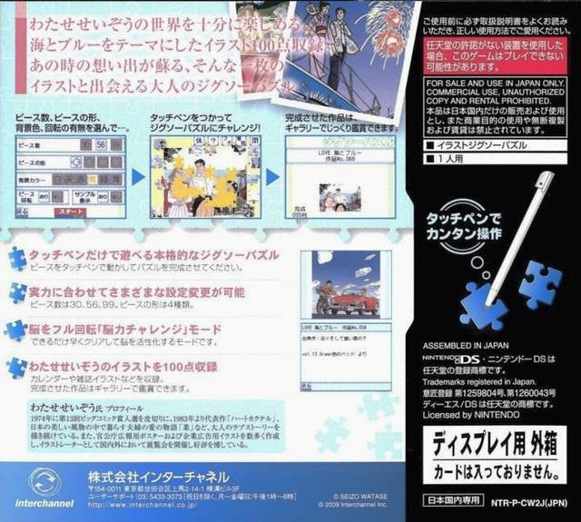 Watase Seizou: Love Umi to Blue (JP)