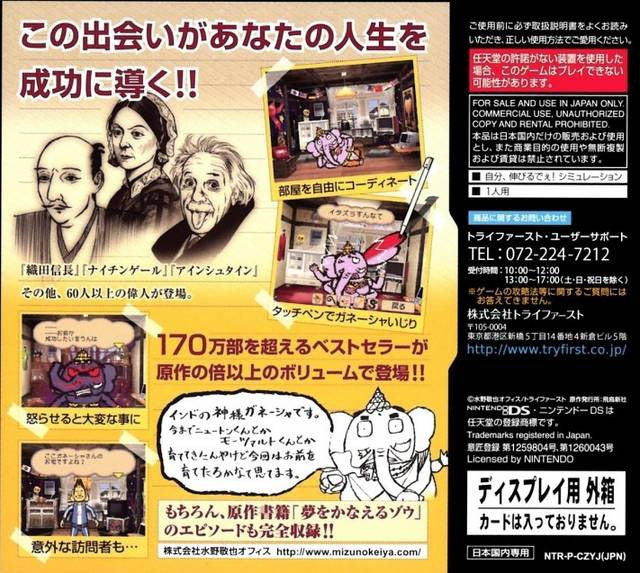 Yume o Kanaeru Zou (JP)