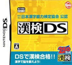 Zaidan Houjin Nippon Kanji Nouryoku Kentei Kyoukai Kounin: KanKen DS (JP)