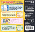 Zaidan Houjin Nippon Kanji Nouryoku Kentei Kyoukai Kounin: KanKen DS (JP)