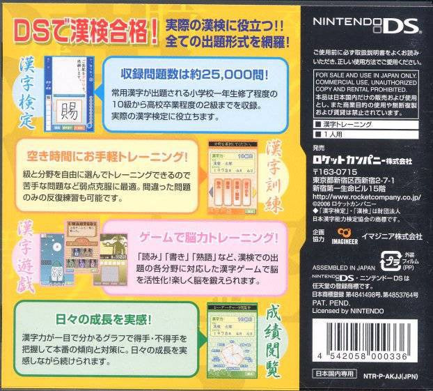 Zaidan Houjin Nippon Kanji Nouryoku Kentei Kyoukai Kounin: KanKen DS (JP)
