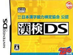 Zaidan Houjin Nippon Kanji Nouryoku Kentei Kyoukai Kounin: KanKen DS (JP)