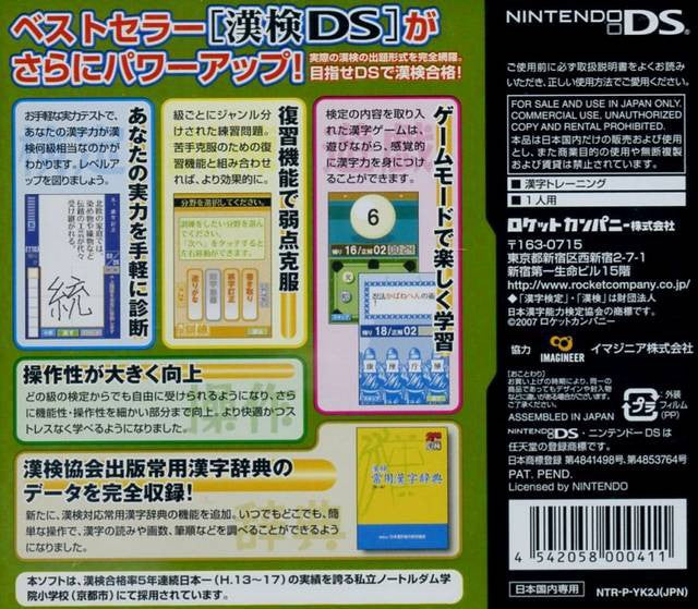 Kanken DS 2 + Jouyou Kanji Jiten (JP)