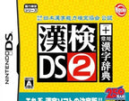 Kanken DS 2 + Jouyou Kanji Jiten (JP)