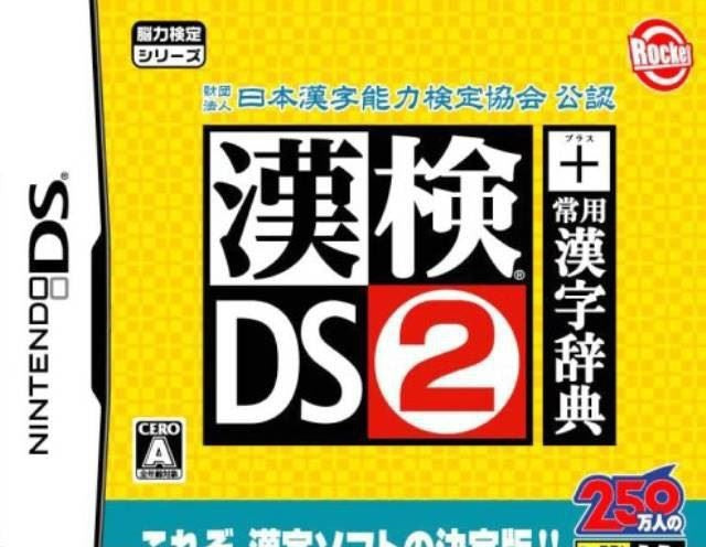 Kanken DS 2 + Jouyou Kanji Jiten (JP)