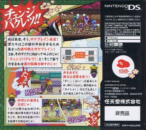 Zekkyou Senshi: Sakeburein (JP)