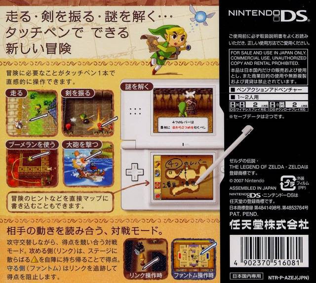 Zelda no Densetsu: Mugen no Sunadokei (JP)