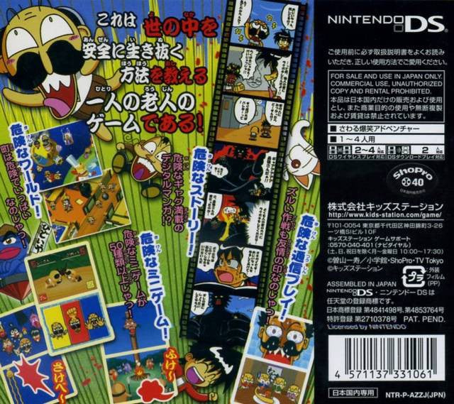 Zettai Zetsumei Dangerous Jiisan DS: Dangerous Sensation (JP)