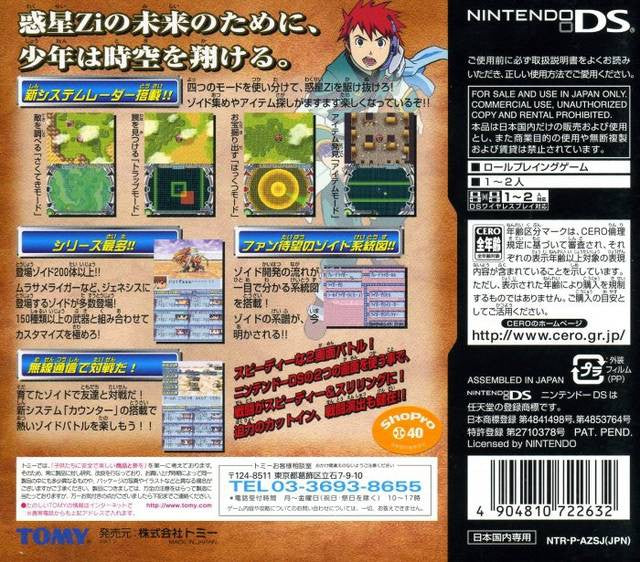Zoids Saga DS: Legend of Arcadia (JP)
