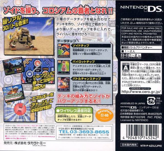 Zoids: Battle Colosseum (JP)