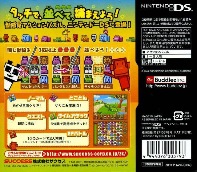 Zoo Keeper (JP)
