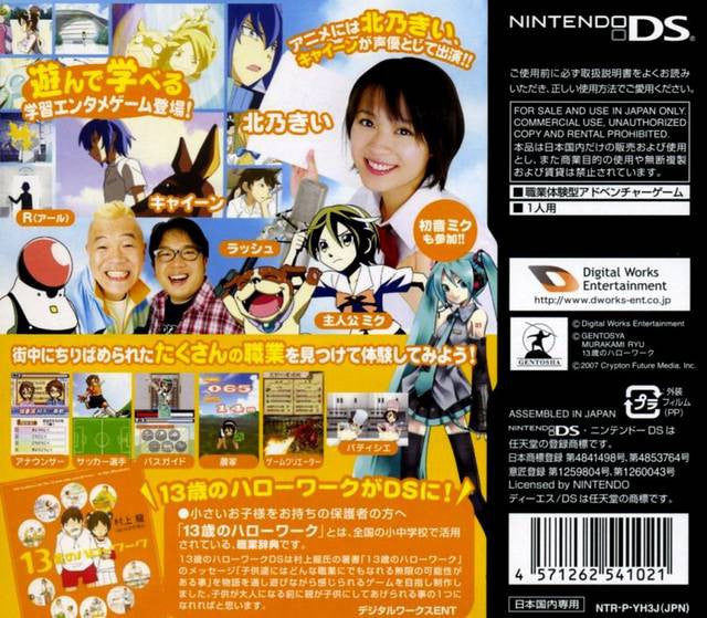 13-Sai no Hello Work DS (JP)