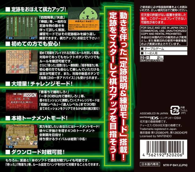 1500DS Spirits: Shogi V (JP)