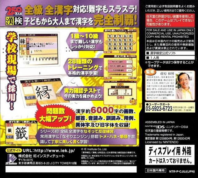 250 Mannin no Kanken Premium: Zenkyuu Zen-Kanji Kanzen (JP)