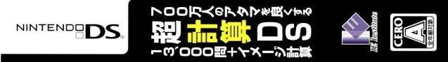 Chou Keisan DS: 13000-Mon + Image Keisan (JP)