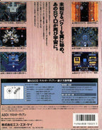 Alpha Mission 2 (JP) · Sammlerstück