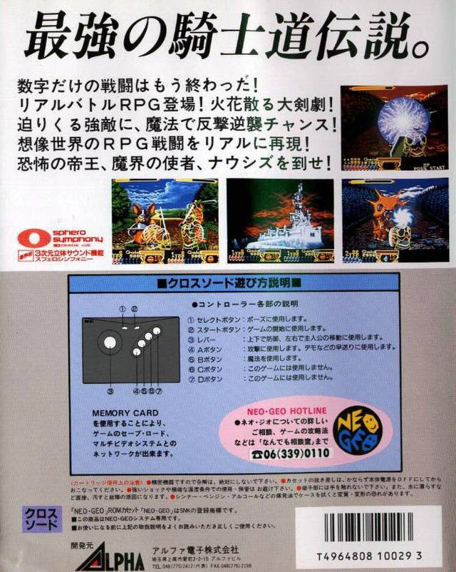 Crossed Swords - 50 Megs (JP) · Sammlerstück