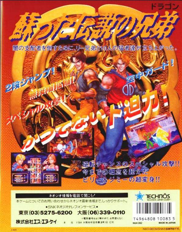 Double Dragon - 178 Megs (JP) · Sammlerstück