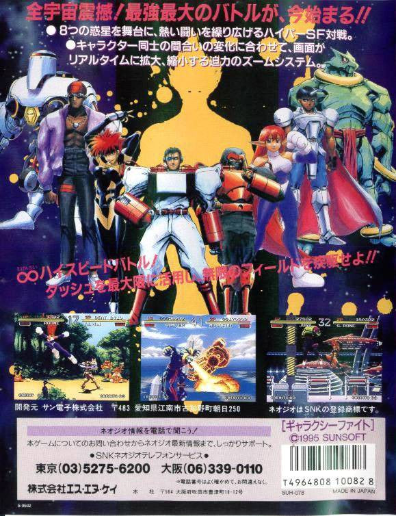 Galaxy Fight - 169 Megs (JP) · Sammlerstück