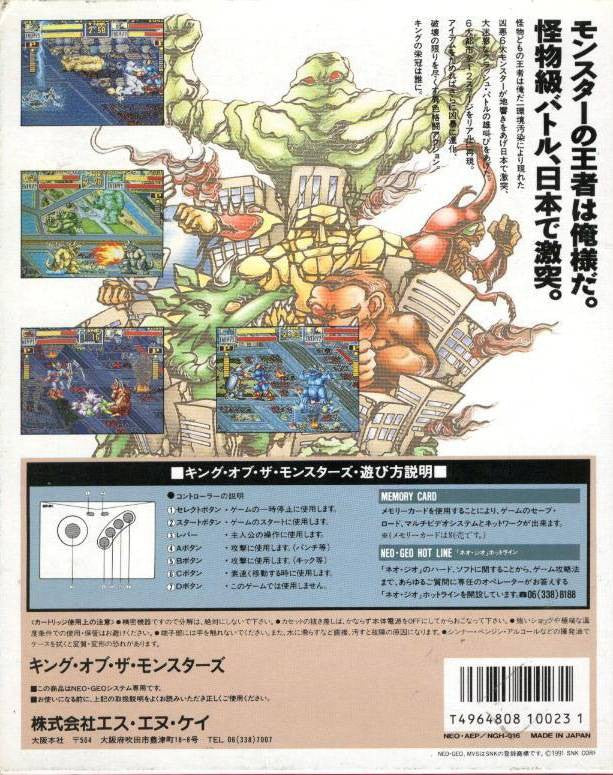 King of the Monsters - 55 Megs (JP) · Sammlerstück