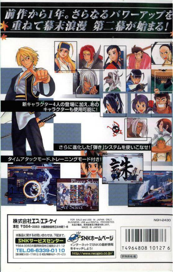 Last Blade 2 - 554 Megs (JP) · Sammlerstück