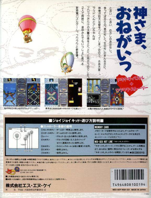 Puzzled (JP) · Sammlerstück