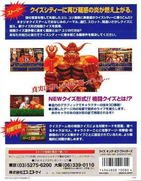 Quiz King of Fighters / 122 Megs (JP) · Sammlerstück