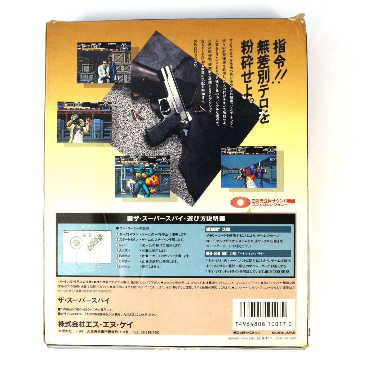 Super Spy, The - 55 Megs (JP) · Sammlerstück