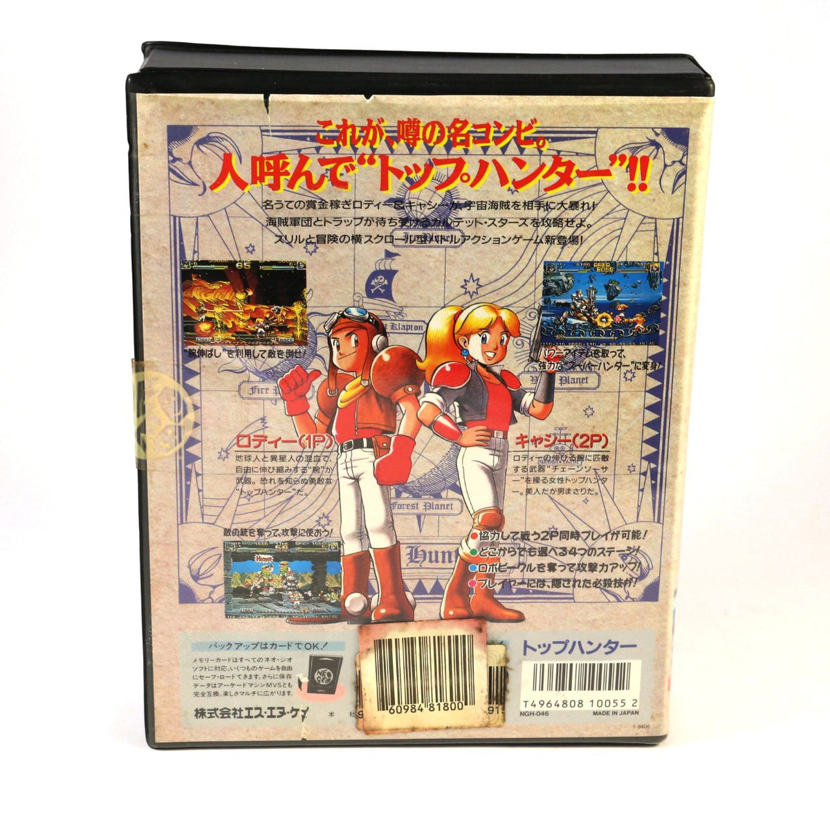 Top Hunter - 110 Megs (JP) · Sammlerstück