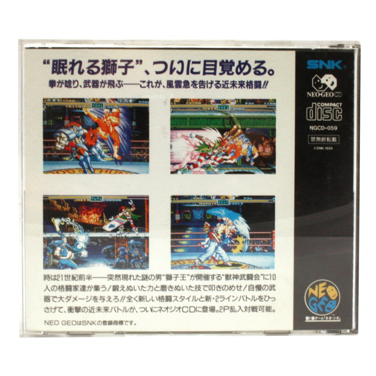Savage Reign / Fu'un Mokujiroku (JP)