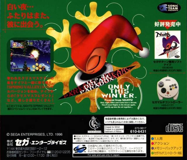 Christmas Nights into Dreams (JP)