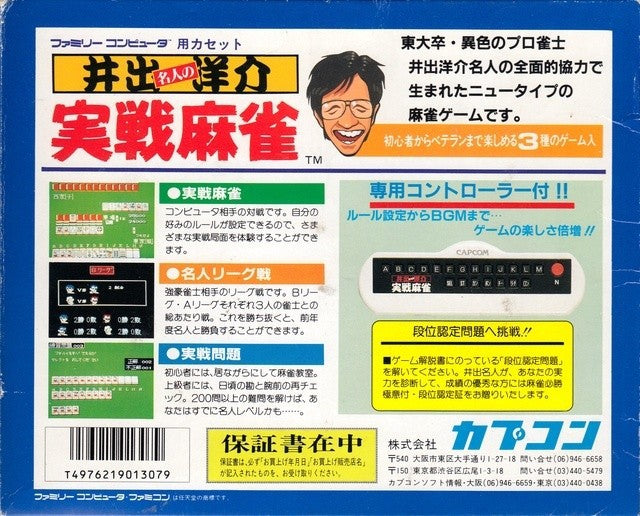Ide Yosuke Meijin no Jissen Mahjong (JP)
