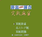 Ide Yosuke Meijin no Jissen Mahjong (JP)