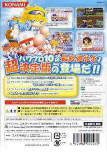 Jikkyou Powerful Pro Yakyuu 10 Chou Ketteiban (JP)