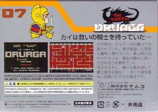 The Tower of Druaga (JP)