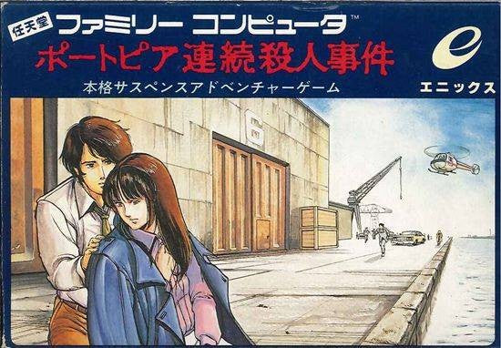 Portopia Renzoku Satsujin Jiken (JP)