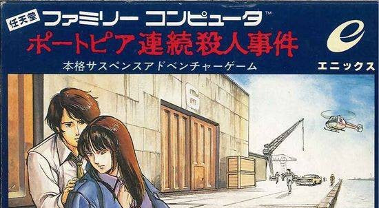 Portopia Renzoku Satsujin Jiken (JP)