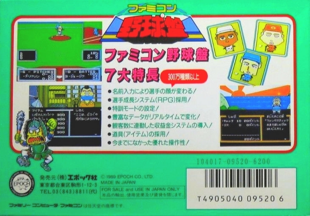 Famicom Yakyuuban (JP)