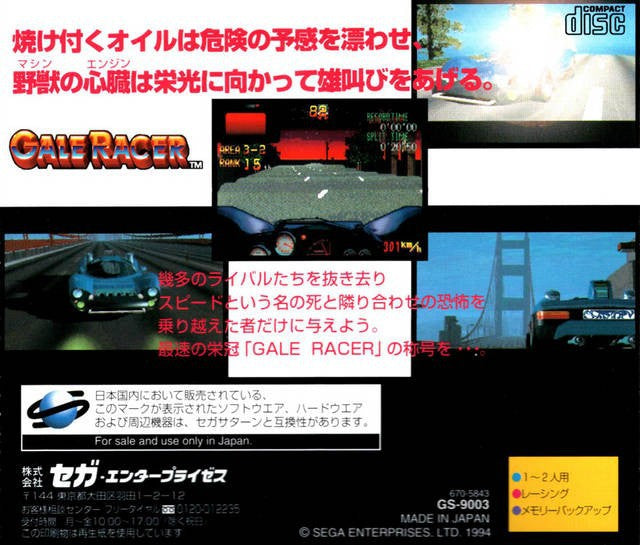Gale Racer (JP)