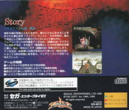 Virtual Hydlide (JP)