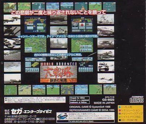 World Advanced Daisenryaku: Kotetsu no Ikusakaze (JP)