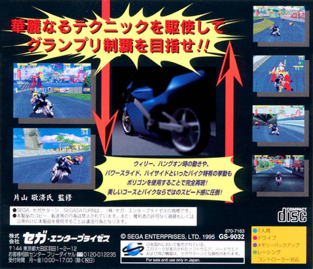 Hang On GP '95 (JP)