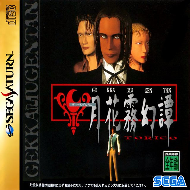 Gekkamugentan Torico (JP)