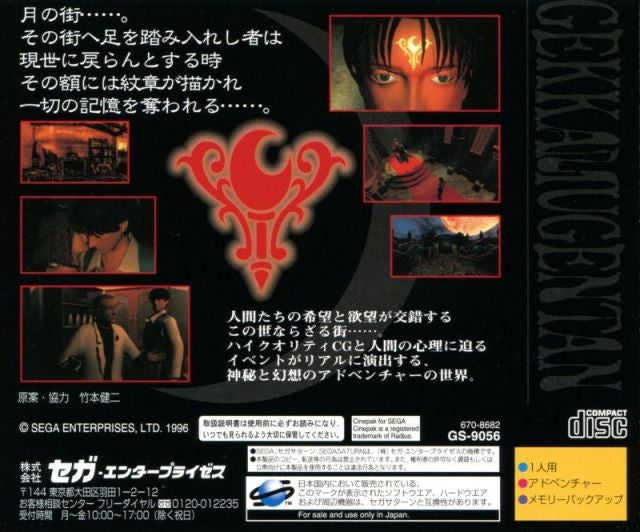 Gekkamugentan Torico (JP)