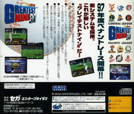 Pro Yakyuu Greatest Nine '97 (JP)