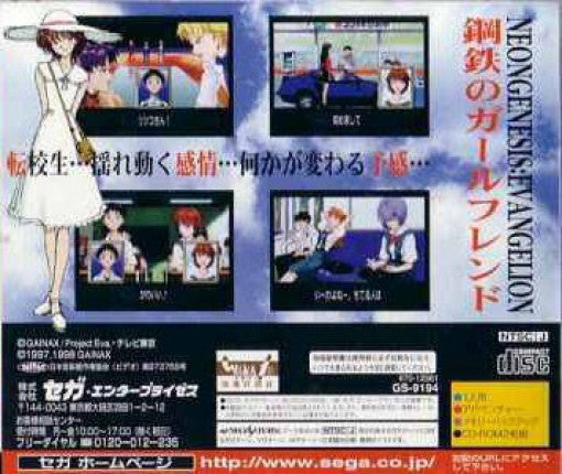 Shinseiki Evangelion: Koutetsu no Girlfriend (JP)