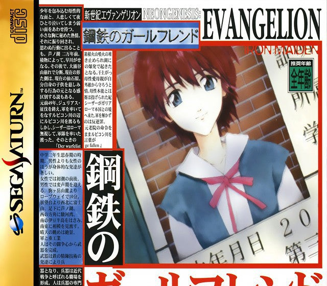 Shinseiki Evangelion: Koutetsu no Girlfriend (JP)
