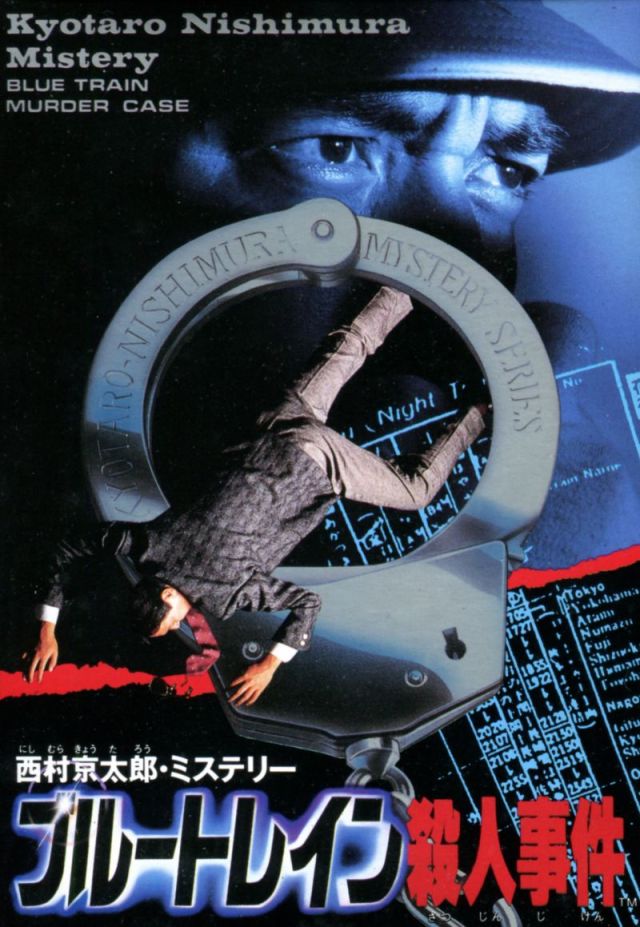 Nishimura Kyoutarou Mystery: Blue Train Satsujin Jiken (JP)