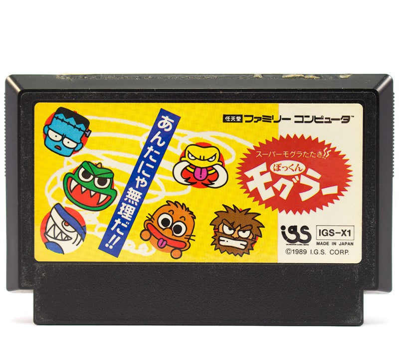 Super Mogura Tataki!! Pokkun Mogura (JP)